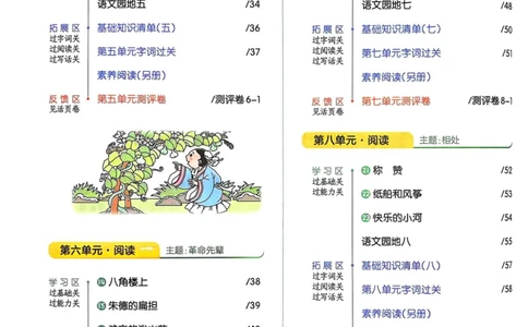 25秋一遍过2上语文