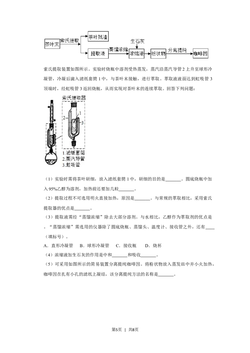 2019年高考化学试卷（新课标Ⅱ）（空白卷）_历年高考真题合集_化学历年高考真题_新&middot;Word版2008-2025&middot;高考化学真题_化学（按省份分类）2008-2025_2010-2025&middot;（辽宁）化学高考真题