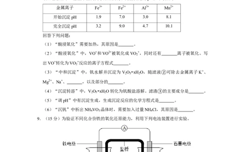 2020年高考化学试卷（新课标Ⅰ）（空白卷）_历年高考真题合集_化学历年高考真题_新&middot;Word版2008-2025&middot;高考化学真题_化学（按省份分类）2008-2025_2012-2025&middot;（安徽）化学高考真题