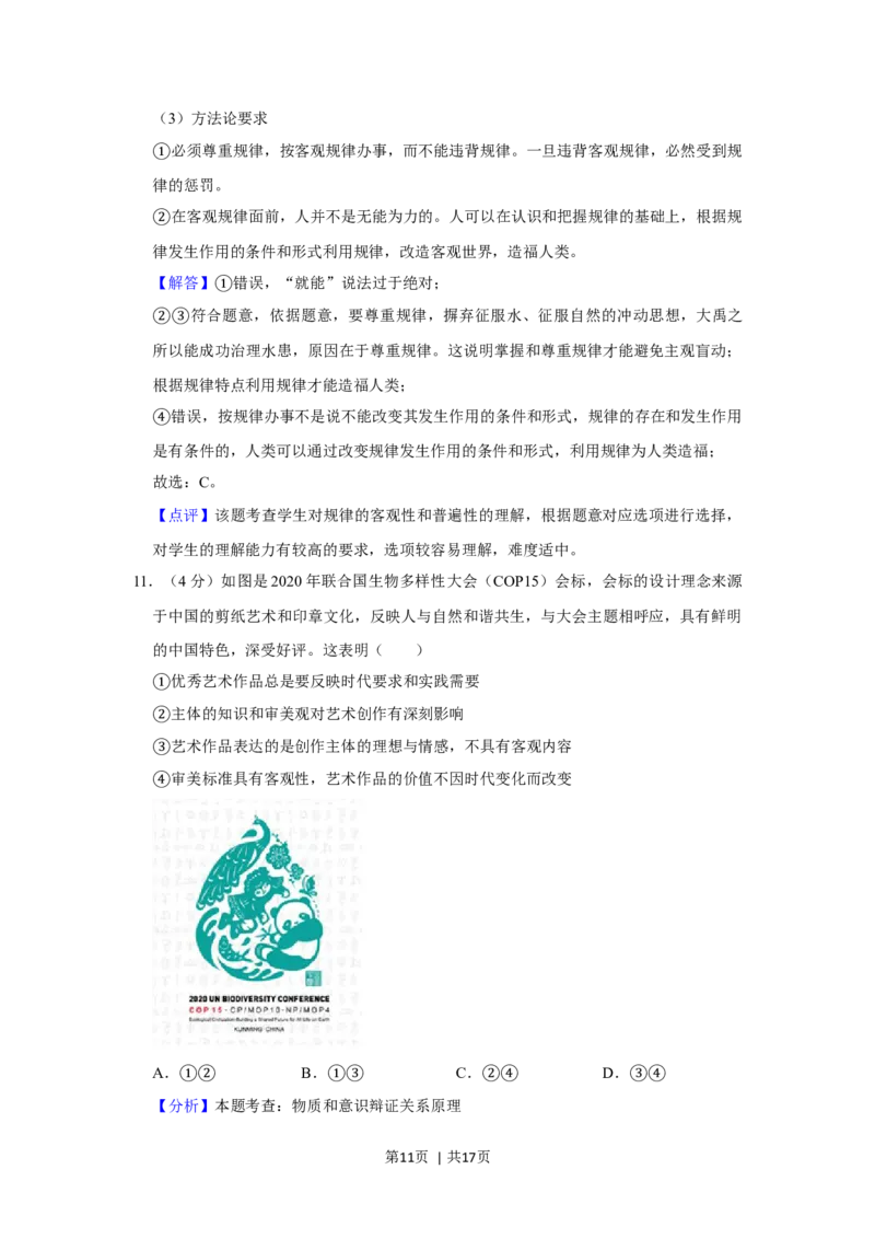 2020年高考政治试卷（新课标Ⅱ）（解析卷）_政治历年高考真题_新&middot;Word版2008-2025&middot;高考政治真题_政治（按年份分类）2008-2025_2020&middot;政治高考真题