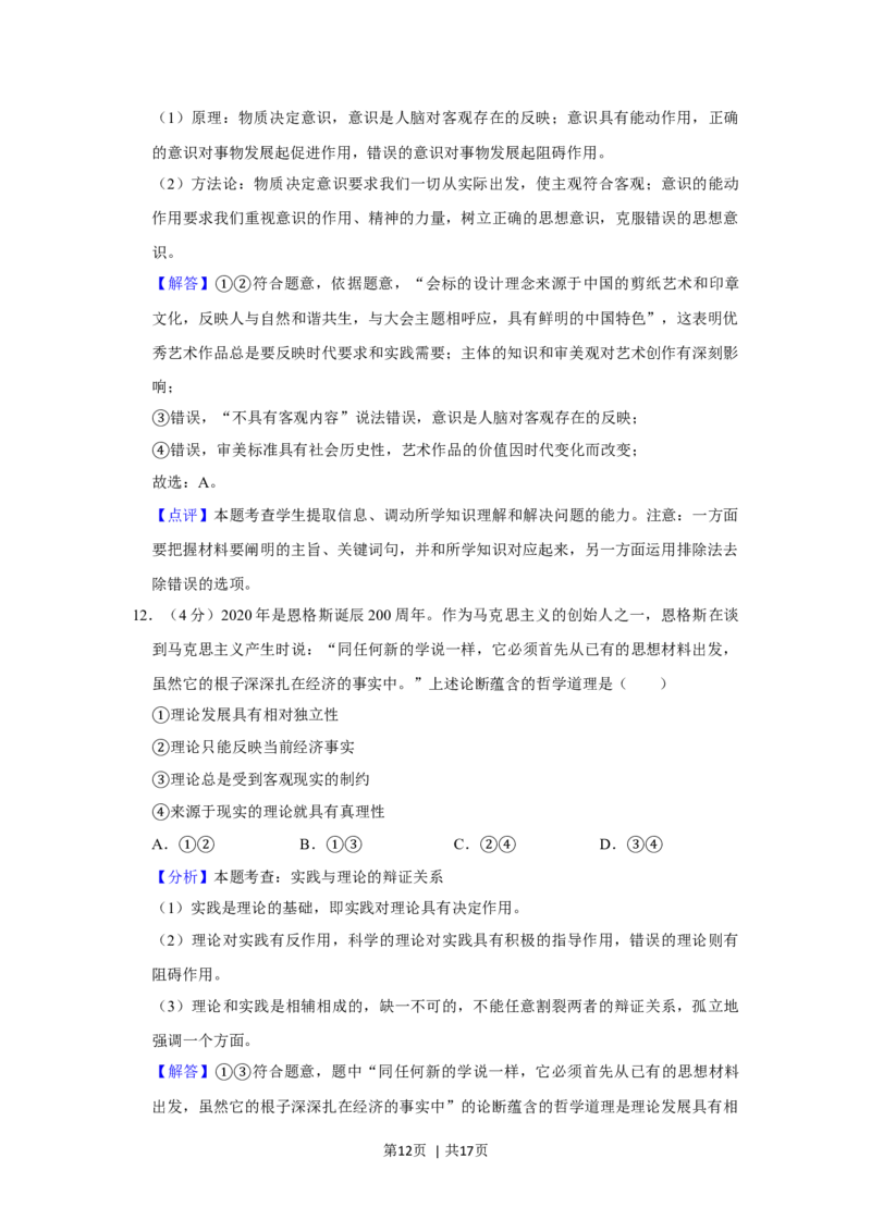 2020年高考政治试卷（新课标Ⅱ）（解析卷）_政治历年高考真题_新&middot;Word版2008-2025&middot;高考政治真题_政治（按年份分类）2008-2025_2020&middot;政治高考真题