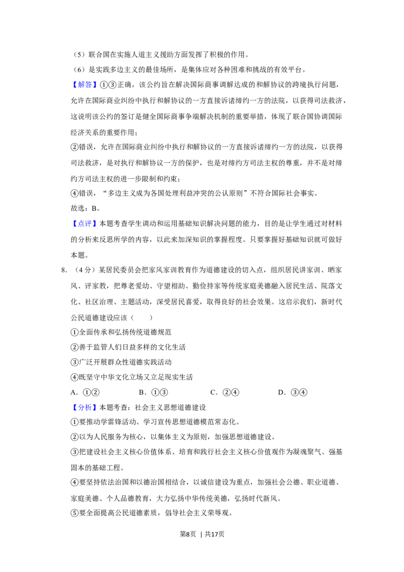 2020年高考政治试卷（新课标Ⅱ）（解析卷）_政治历年高考真题_新&middot;Word版2008-2025&middot;高考政治真题_政治（按年份分类）2008-2025_2020&middot;政治高考真题