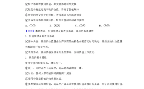 2020年高考政治试卷（新课标Ⅱ）（解析卷）_政治历年高考真题_新&middot;Word版2008-2025&middot;高考政治真题_政治（按年份分类）2008-2025_2020&middot;政治高考真题