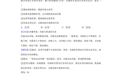 2020年高考政治试卷（新课标Ⅱ）（解析卷）_政治历年高考真题_新&middot;Word版2008-2025&middot;高考政治真题_政治（按年份分类）2008-2025_2020&middot;政治高考真题