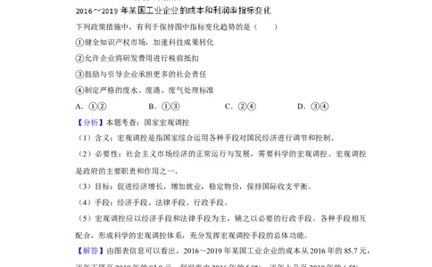 2020年高考政治试卷（新课标Ⅱ）（解析卷）_政治历年高考真题_新&middot;Word版2008-2025&middot;高考政治真题_政治（按年份分类）2008-2025_2020&middot;政治高考真题