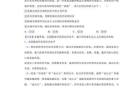 2020年高考政治试卷（新课标Ⅱ）（解析卷）_政治历年高考真题_新&middot;Word版2008-2025&middot;高考政治真题_政治（按年份分类）2008-2025_2020&middot;政治高考真题