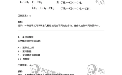 3206006-(五)有机化合物-174235_军队文职(1)_01.军队文职真题-专业课_（全）版本一（历年真题+章节练习+模拟题）_化学(军队文职)_章节练习_题目+解析