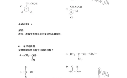 3206006-(五)有机化合物-174235_军队文职(1)_01.军队文职真题-专业课_（全）版本一（历年真题+章节练习+模拟题）_化学(军队文职)_章节练习_题目+解析