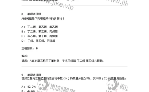 3206006-(五)有机化合物-174235_军队文职(1)_01.军队文职真题-专业课_（全）版本一（历年真题+章节练习+模拟题）_化学(军队文职)_章节练习_题目+解析