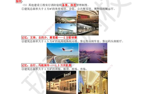 33.第33讲-36消防工程验收规定与实施_2026年一级建造师_2026年一建机电_2025年一建机电SVIP_02-基础精讲✿高端面授✿深度强化_26-机电《考点精讲班》苏婷、赵金凤HQ_苏婷