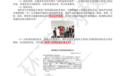 33.第33讲-36消防工程验收规定与实施_2026年一级建造师_2026年一建机电_2025年一建机电SVIP_02-基础精讲✿高端面授✿深度强化_26-机电《考点精讲班》苏婷、赵金凤HQ_苏婷