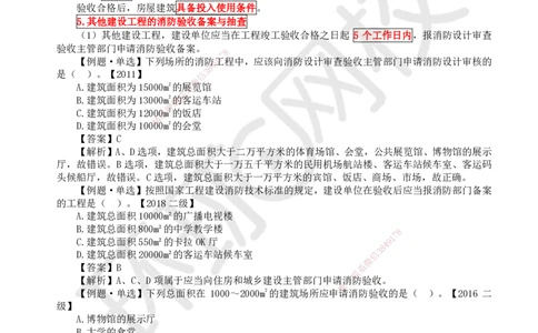 33.第33讲-36消防工程验收规定与实施_2026年一级建造师_2026年一建机电_2025年一建机电SVIP_02-基础精讲✿高端面授✿深度强化_26-机电《考点精讲班》苏婷、赵金凤HQ_苏婷