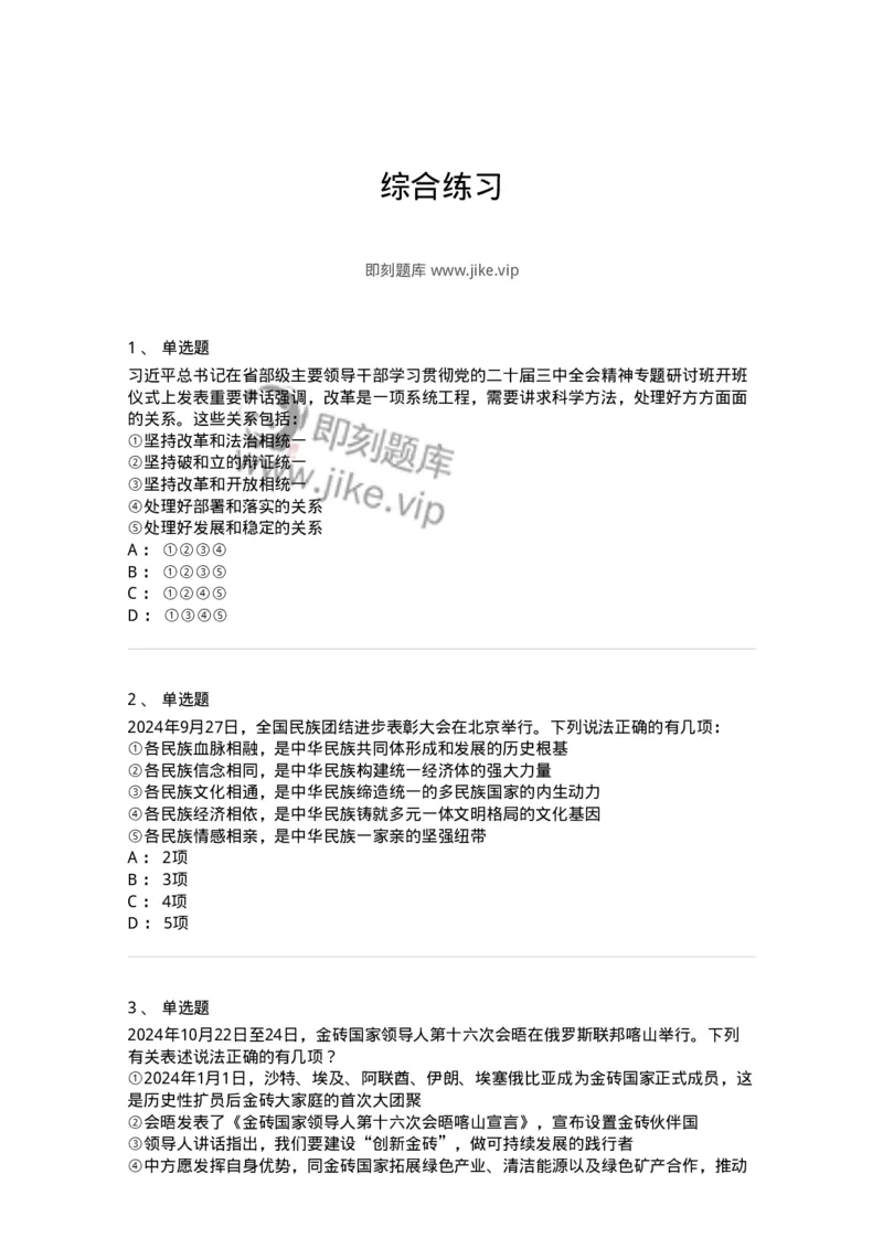 700109-综合练习-173652_军队文职(1)_01.军队文职真题-专业课_（全）版本一（历年真题+章节练习+模拟题）_公共科目(军队文职)_章节练习_纯题目