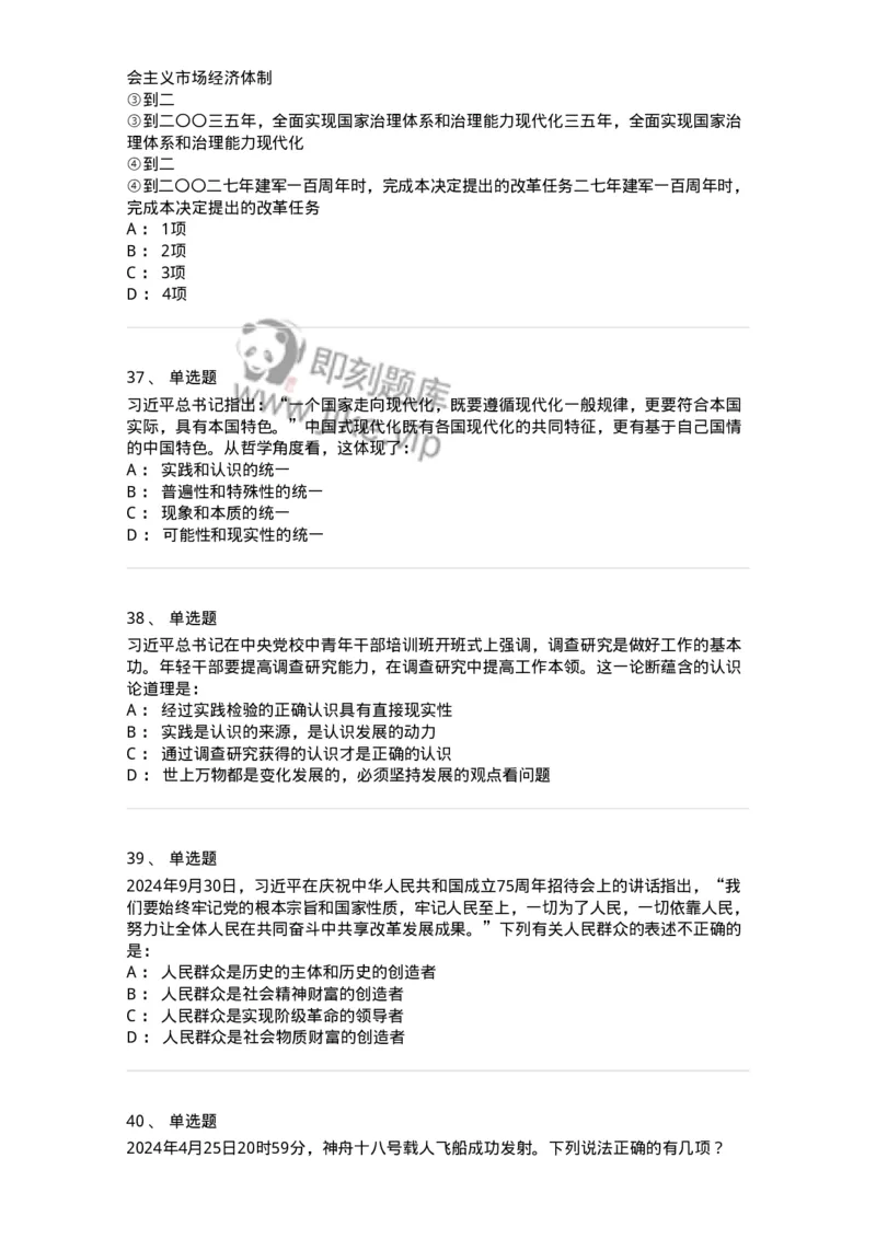 700109-综合练习-173652_军队文职(1)_01.军队文职真题-专业课_（全）版本一（历年真题+章节练习+模拟题）_公共科目(军队文职)_章节练习_纯题目