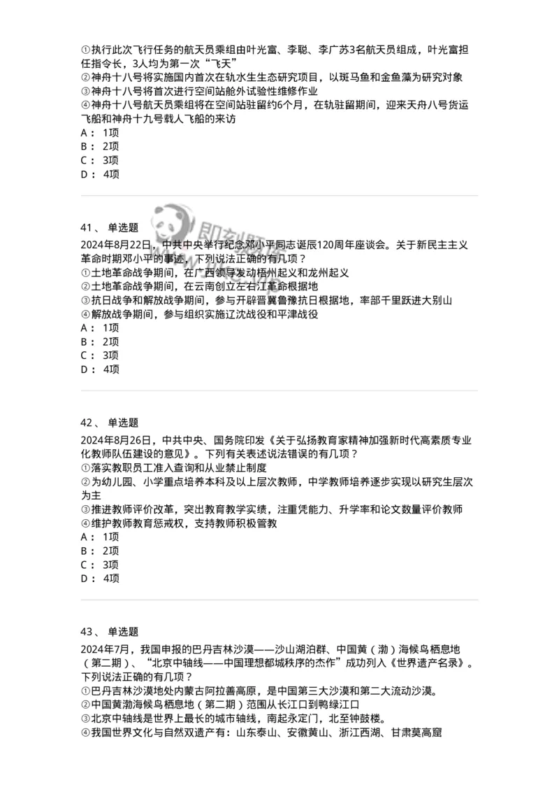 700109-综合练习-173652_军队文职(1)_01.军队文职真题-专业课_（全）版本一（历年真题+章节练习+模拟题）_公共科目(军队文职)_章节练习_纯题目