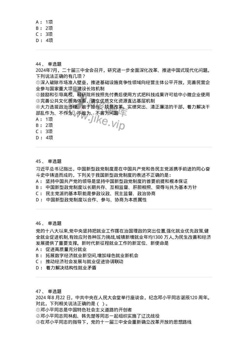 700109-综合练习-173652_军队文职(1)_01.军队文职真题-专业课_（全）版本一（历年真题+章节练习+模拟题）_公共科目(军队文职)_章节练习_纯题目