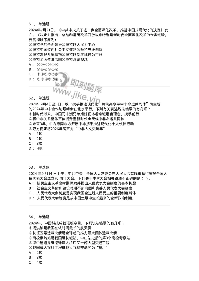 700109-综合练习-173652_军队文职(1)_01.军队文职真题-专业课_（全）版本一（历年真题+章节练习+模拟题）_公共科目(军队文职)_章节练习_纯题目