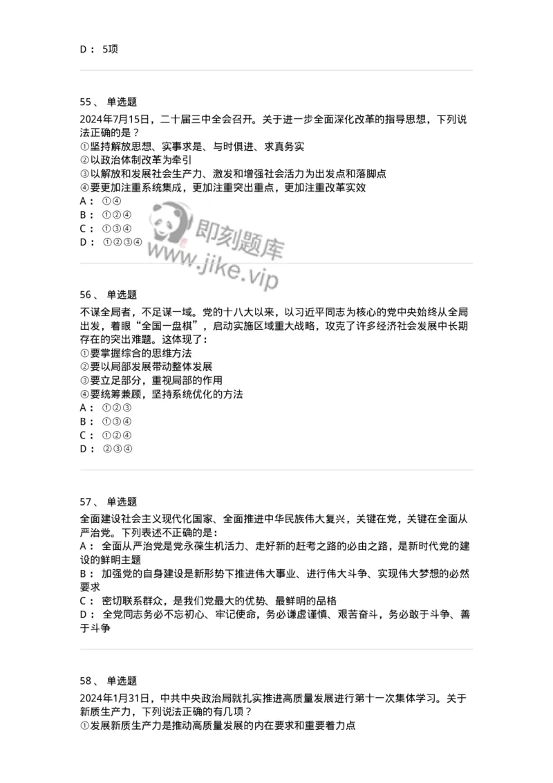 700109-综合练习-173652_军队文职(1)_01.军队文职真题-专业课_（全）版本一（历年真题+章节练习+模拟题）_公共科目(军队文职)_章节练习_纯题目