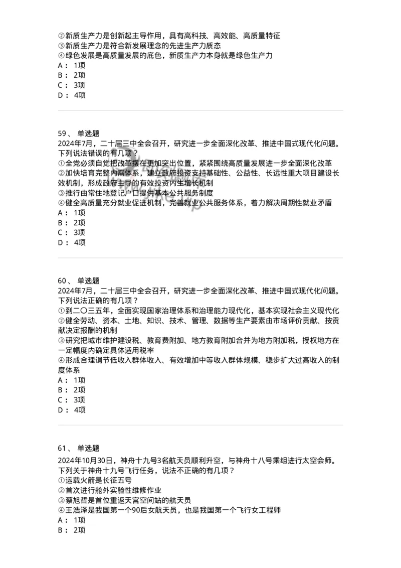 700109-综合练习-173652_军队文职(1)_01.军队文职真题-专业课_（全）版本一（历年真题+章节练习+模拟题）_公共科目(军队文职)_章节练习_纯题目