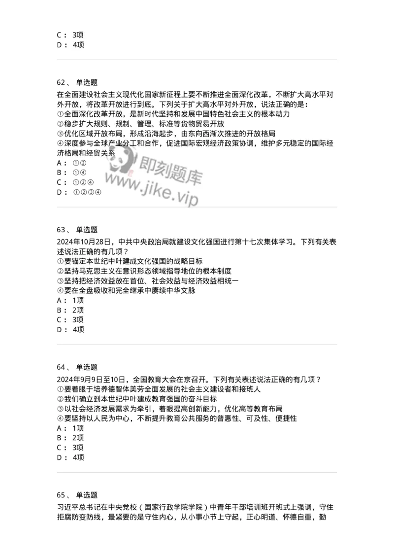 700109-综合练习-173652_军队文职(1)_01.军队文职真题-专业课_（全）版本一（历年真题+章节练习+模拟题）_公共科目(军队文职)_章节练习_纯题目