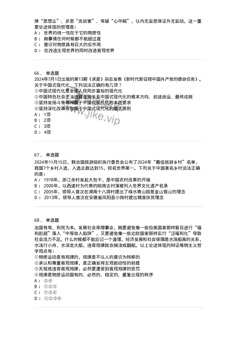 700109-综合练习-173652_军队文职(1)_01.军队文职真题-专业课_（全）版本一（历年真题+章节练习+模拟题）_公共科目(军队文职)_章节练习_纯题目