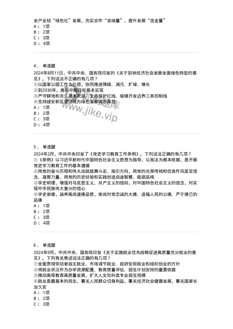 700109-综合练习-173652_军队文职(1)_01.军队文职真题-专业课_（全）版本一（历年真题+章节练习+模拟题）_公共科目(军队文职)_章节练习_纯题目