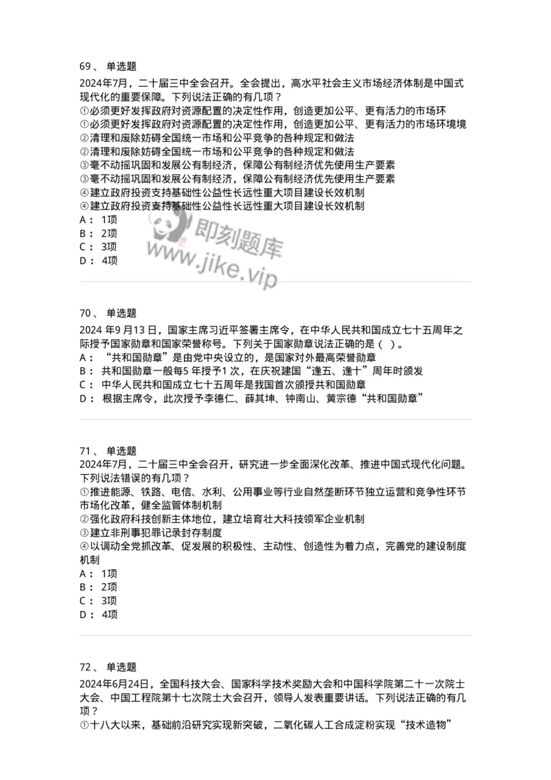 700109-综合练习-173652_军队文职(1)_01.军队文职真题-专业课_（全）版本一（历年真题+章节练习+模拟题）_公共科目(军队文职)_章节练习_纯题目