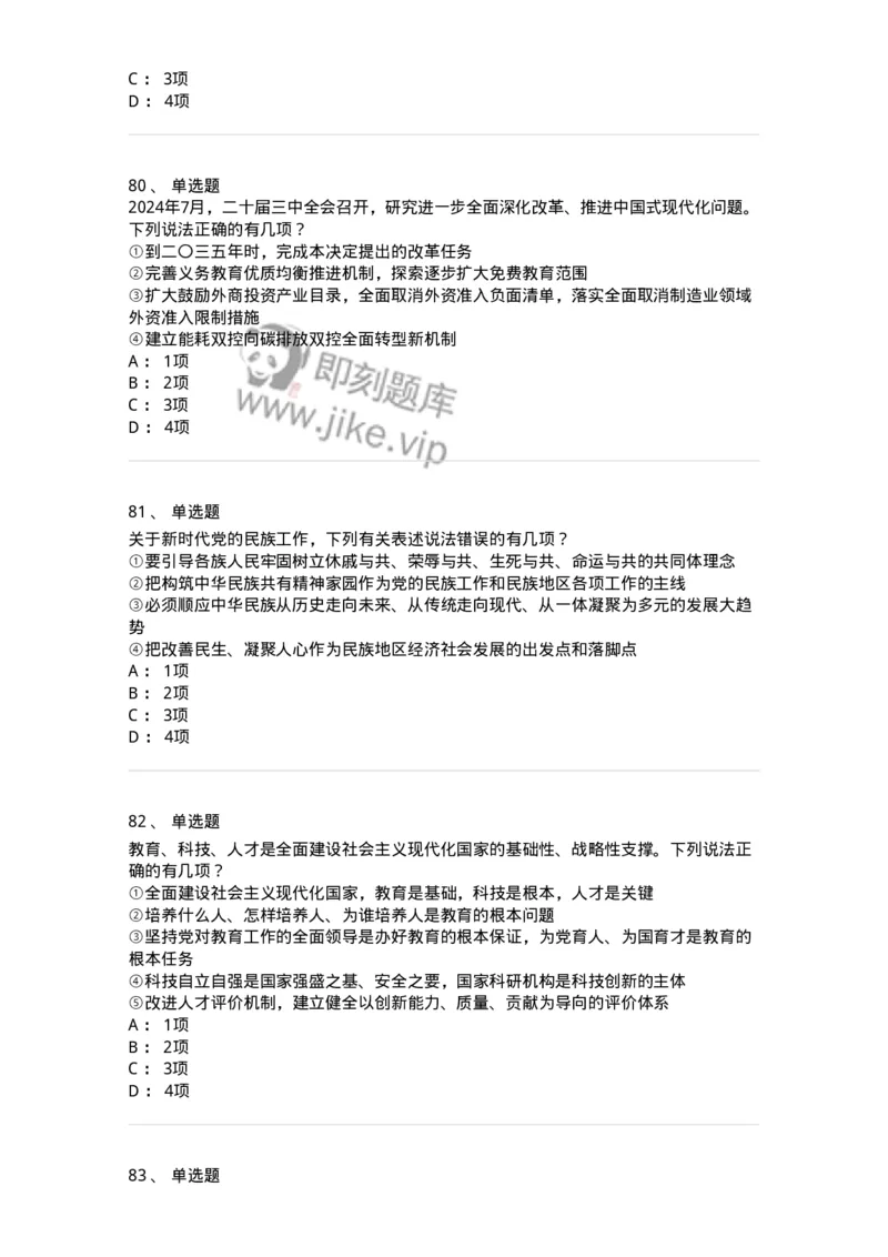 700109-综合练习-173652_军队文职(1)_01.军队文职真题-专业课_（全）版本一（历年真题+章节练习+模拟题）_公共科目(军队文职)_章节练习_纯题目