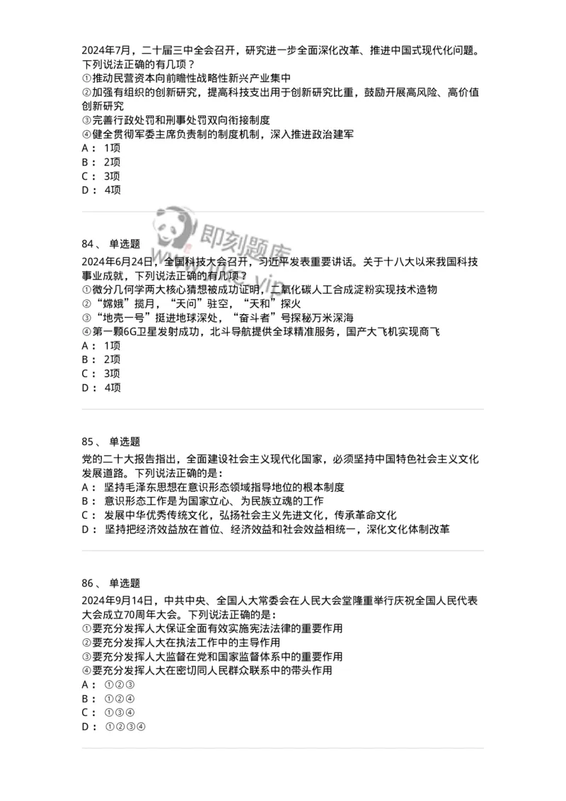 700109-综合练习-173652_军队文职(1)_01.军队文职真题-专业课_（全）版本一（历年真题+章节练习+模拟题）_公共科目(军队文职)_章节练习_纯题目