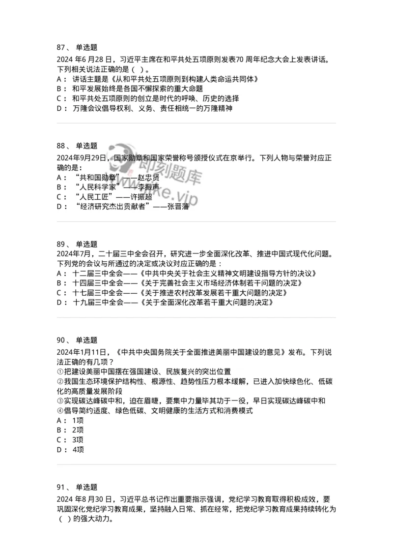 700109-综合练习-173652_军队文职(1)_01.军队文职真题-专业课_（全）版本一（历年真题+章节练习+模拟题）_公共科目(军队文职)_章节练习_纯题目