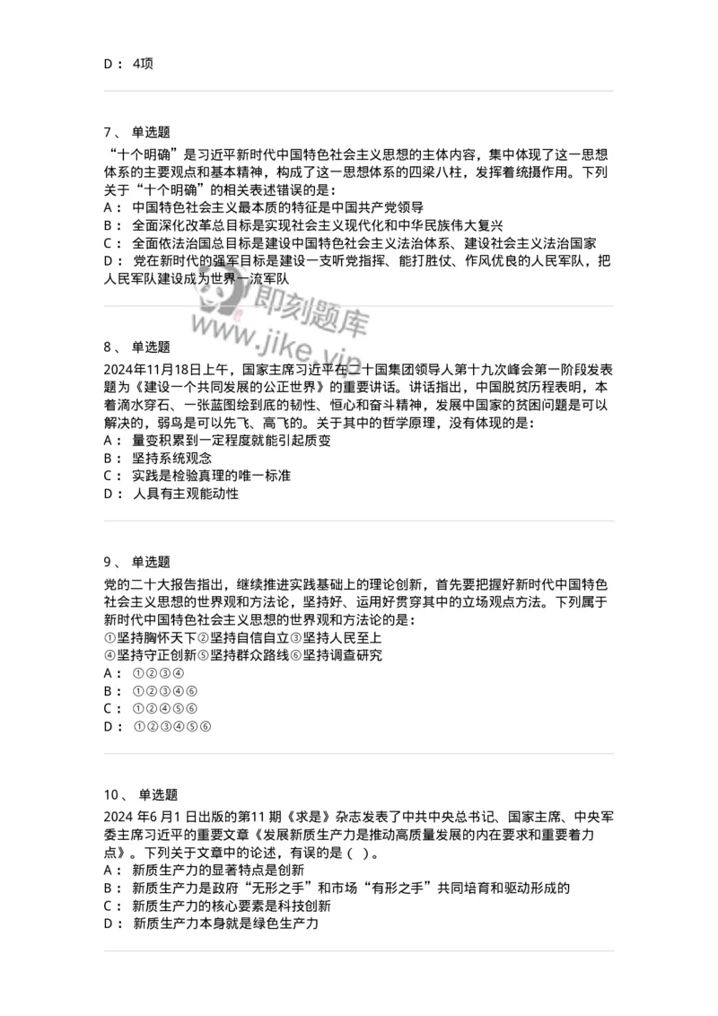 700109-综合练习-173652_军队文职(1)_01.军队文职真题-专业课_（全）版本一（历年真题+章节练习+模拟题）_公共科目(军队文职)_章节练习_纯题目