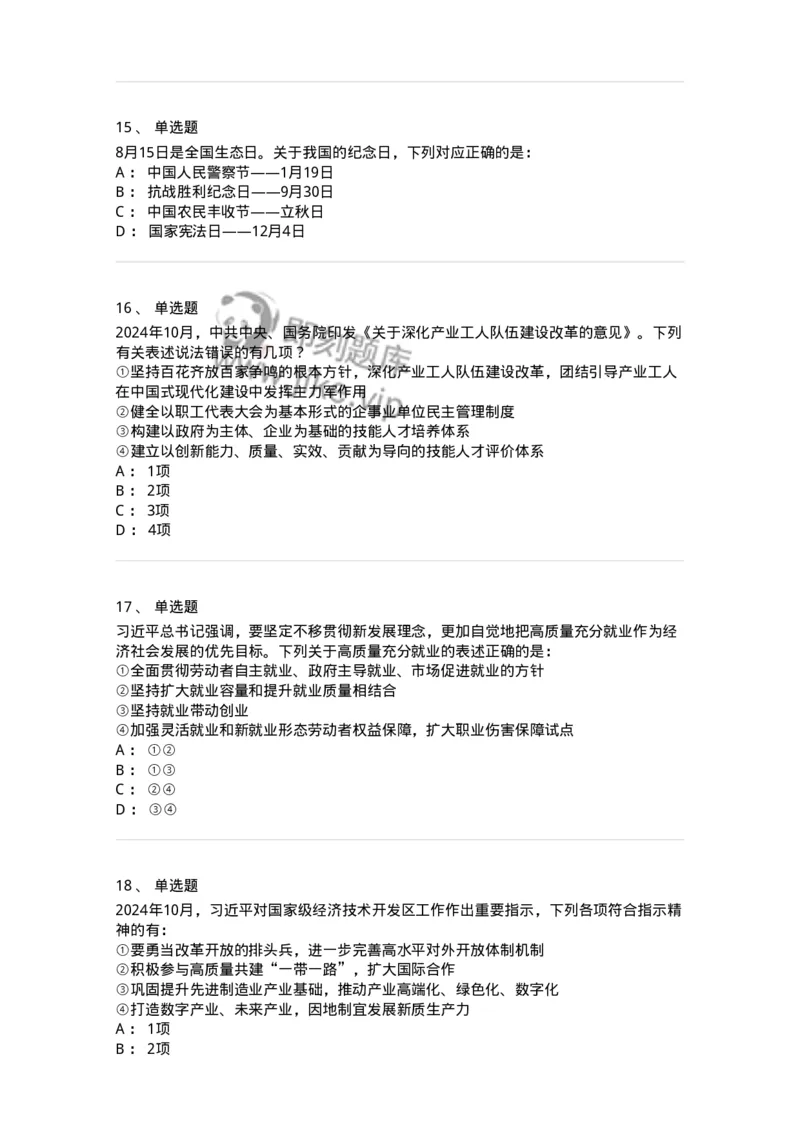 700109-综合练习-173652_军队文职(1)_01.军队文职真题-专业课_（全）版本一（历年真题+章节练习+模拟题）_公共科目(军队文职)_章节练习_纯题目