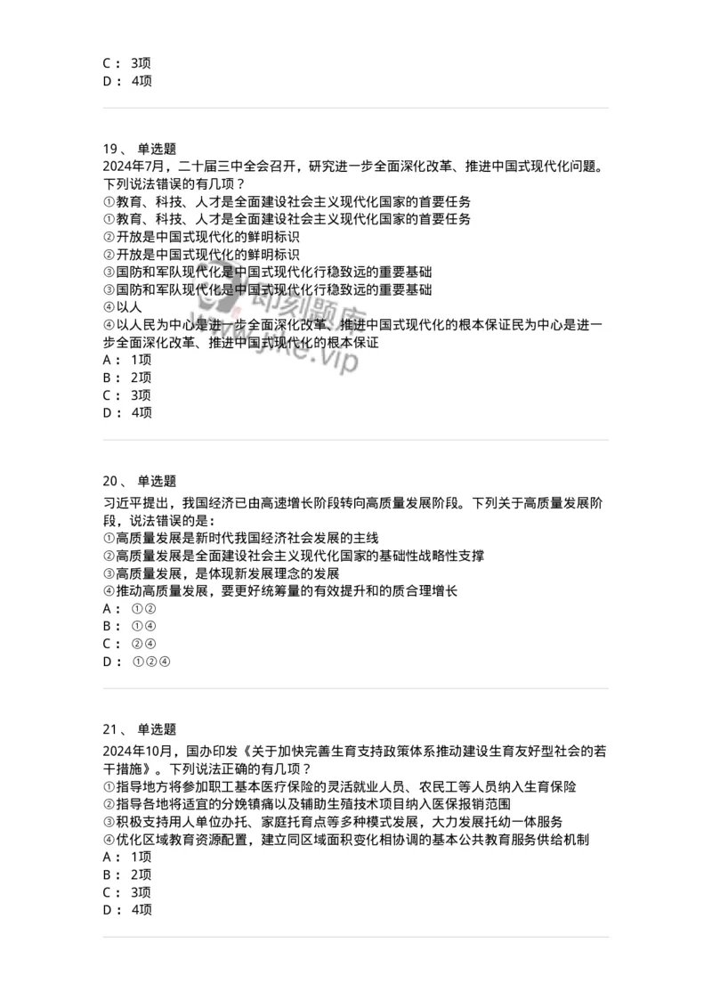 700109-综合练习-173652_军队文职(1)_01.军队文职真题-专业课_（全）版本一（历年真题+章节练习+模拟题）_公共科目(军队文职)_章节练习_纯题目