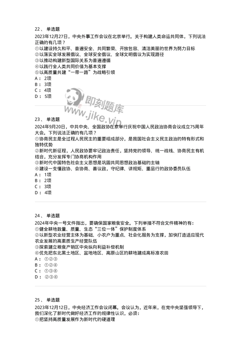 700109-综合练习-173652_军队文职(1)_01.军队文职真题-专业课_（全）版本一（历年真题+章节练习+模拟题）_公共科目(军队文职)_章节练习_纯题目