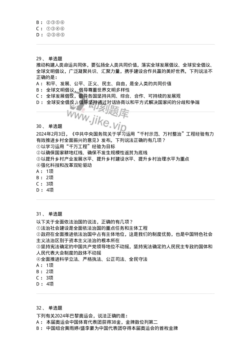 700109-综合练习-173652_军队文职(1)_01.军队文职真题-专业课_（全）版本一（历年真题+章节练习+模拟题）_公共科目(军队文职)_章节练习_纯题目