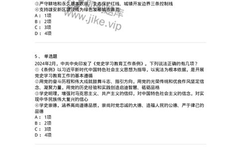 700109-综合练习-173652_军队文职(1)_01.军队文职真题-专业课_（全）版本一（历年真题+章节练习+模拟题）_公共科目(军队文职)_章节练习_纯题目