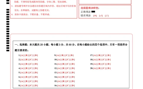 道德与法治（全国通用）（答题卡）_2025年初中《中考第一次模拟》全国各地区模拟卷（8科全）(1)_2025年《中考第一次模拟卷》初中道法_全国通用&radic;