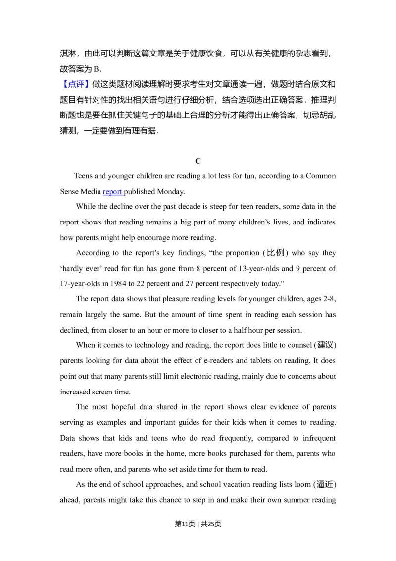2018年高考英语试卷（新课标Ⅱ卷）（解析卷）_英语历年高考真题_新&middot;Word版2008-2025&middot;高考英语真题_英语（按年份分类）2008-2025_2018&middot;高考英语真题
