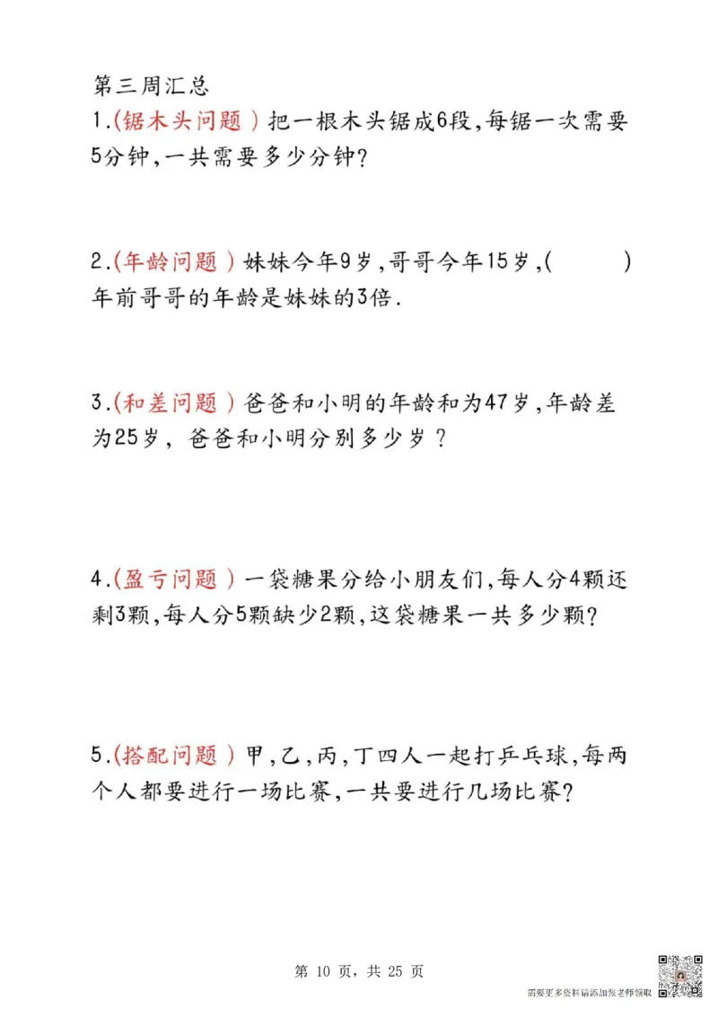 1388二年级数学母题大全+必做奥数思维题9套（含答案25页）(1)(1)_二年级上下册资料_二年级上册小红书同款资料_二年级