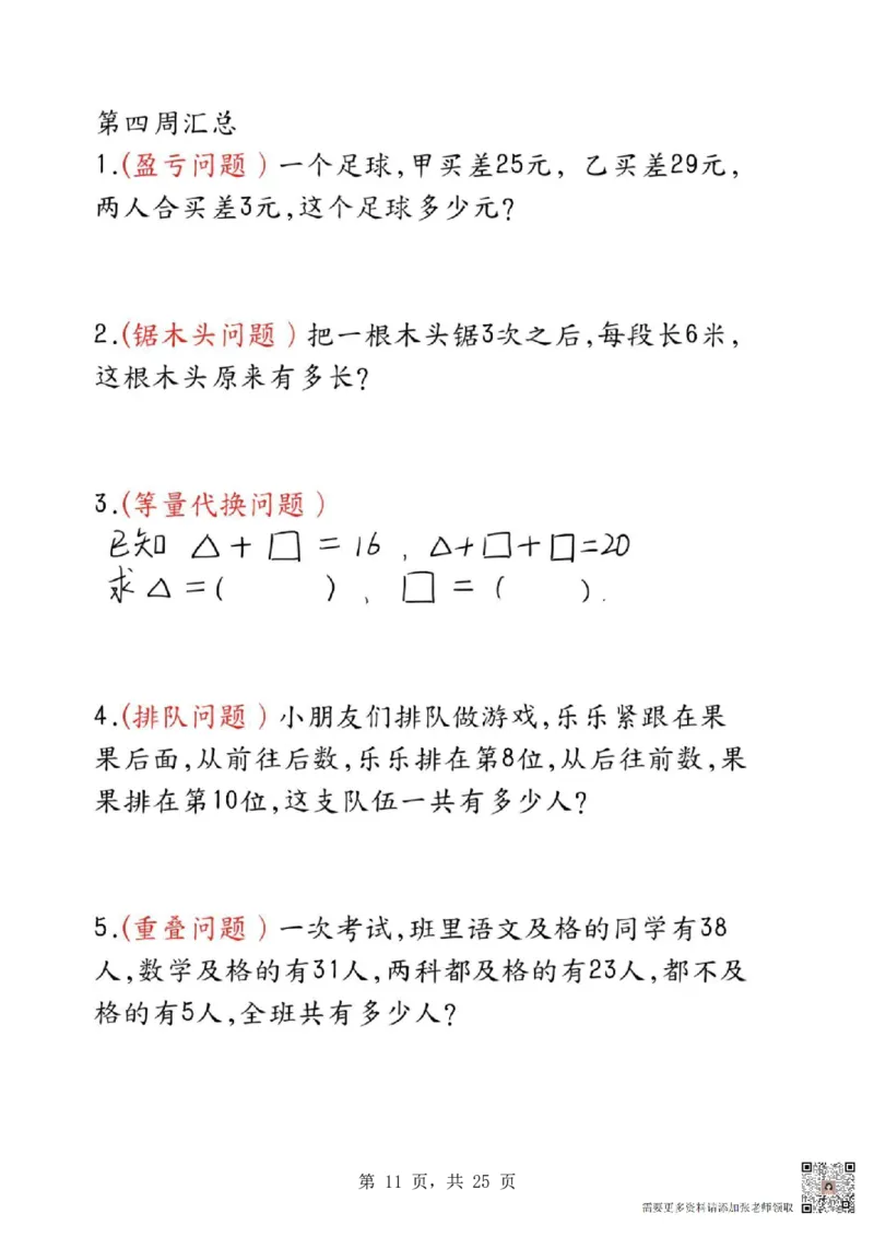 1388二年级数学母题大全+必做奥数思维题9套（含答案25页）(1)(1)_二年级上下册资料_二年级上册小红书同款资料_二年级