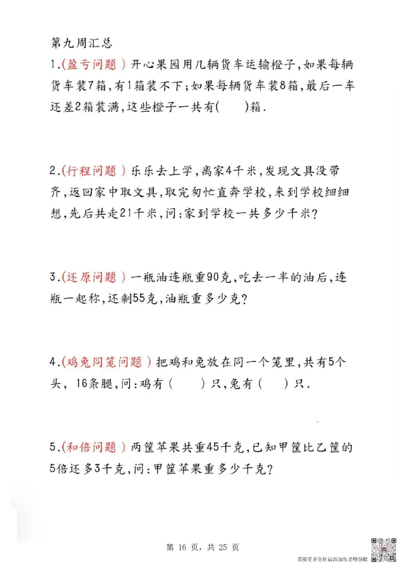 1388二年级数学母题大全+必做奥数思维题9套（含答案25页）(1)(1)_二年级上下册资料_二年级上册小红书同款资料_二年级
