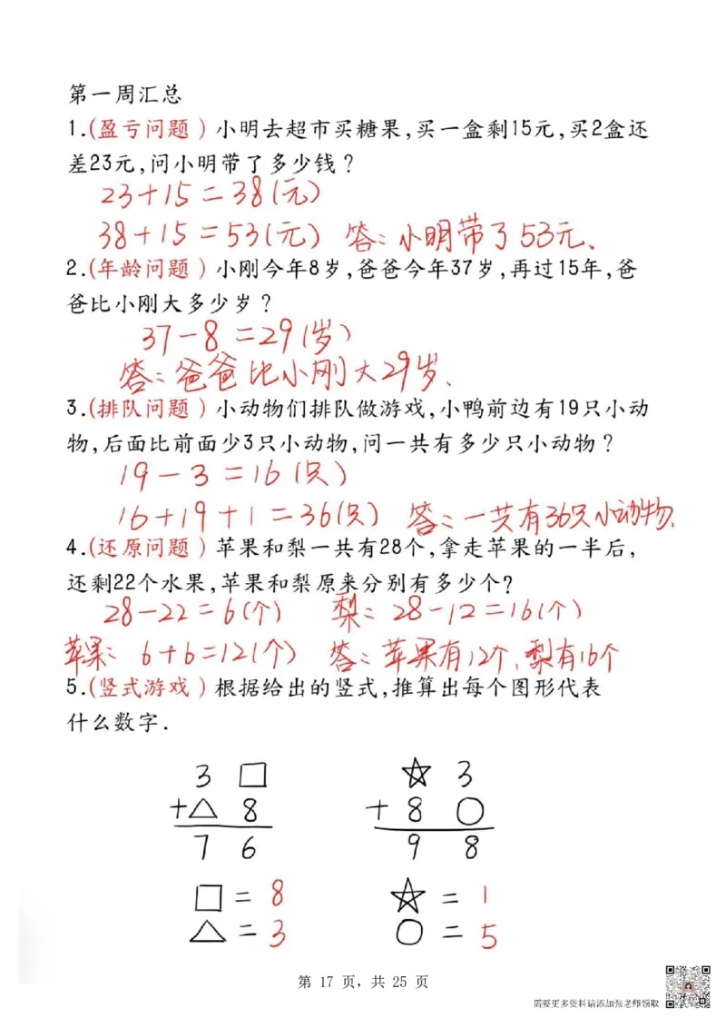 1388二年级数学母题大全+必做奥数思维题9套（含答案25页）(1)(1)_二年级上下册资料_二年级上册小红书同款资料_二年级