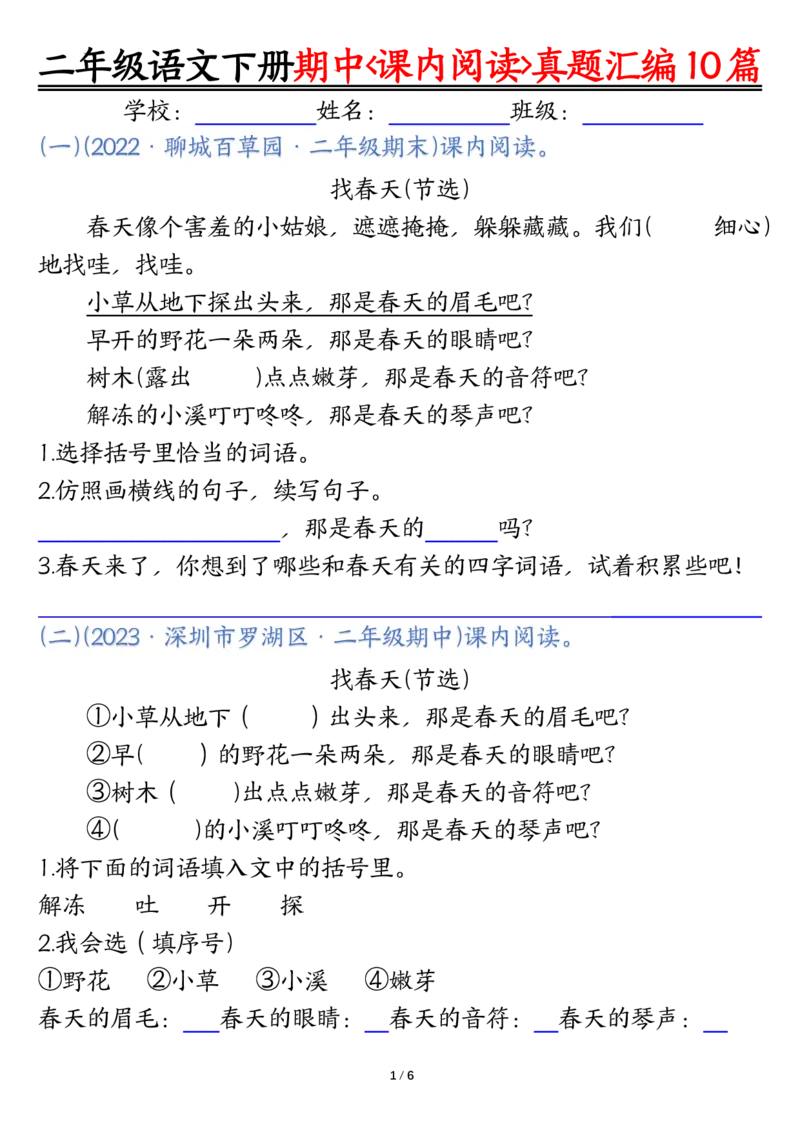 0416语文二年级语文下册期中复习课内阅读理解真题空白_二年级上下册资料_小学二年级学习资料-25年更新版_2-02、小学二年级语文下册_2-2-2、练习题、作业、试题、试卷_专项练习