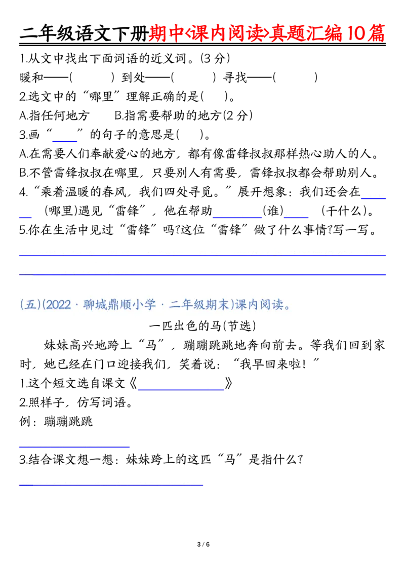 0416语文二年级语文下册期中复习课内阅读理解真题空白_二年级上下册资料_小学二年级学习资料-25年更新版_2-02、小学二年级语文下册_2-2-2、练习题、作业、试题、试卷_专项练习