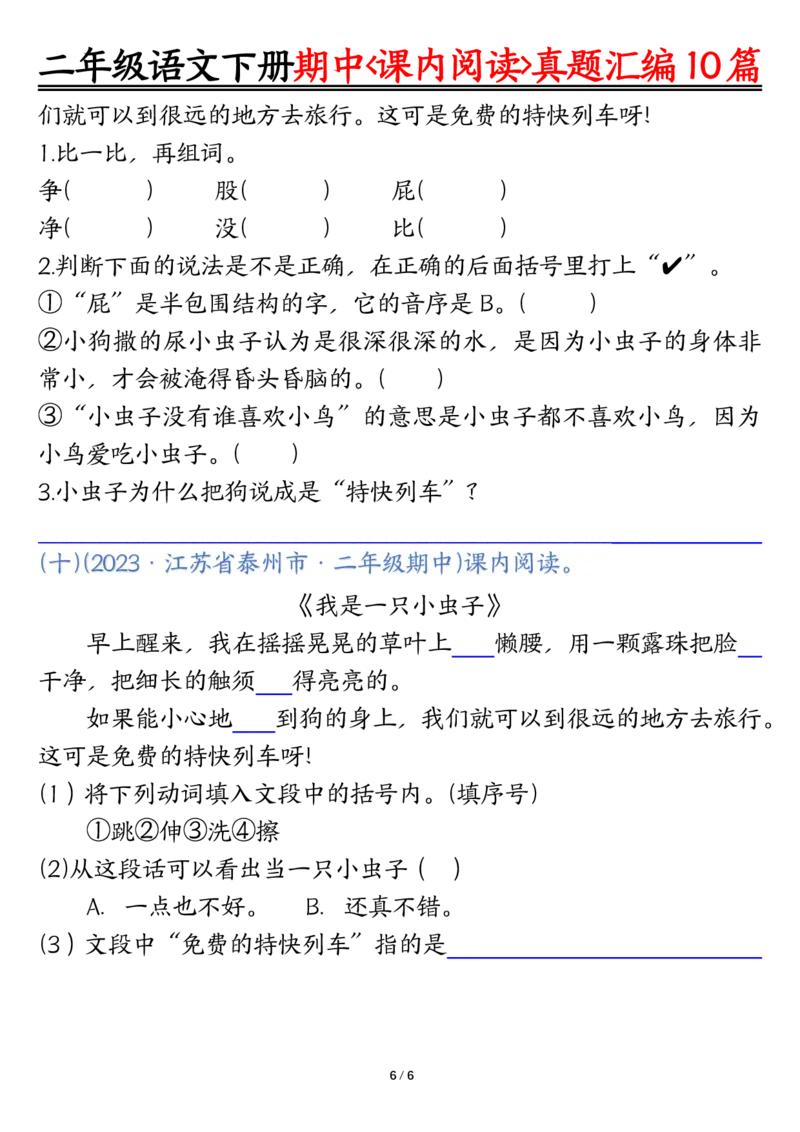 0416语文二年级语文下册期中复习课内阅读理解真题空白_二年级上下册资料_小学二年级学习资料-25年更新版_2-02、小学二年级语文下册_2-2-2、练习题、作业、试题、试卷_专项练习