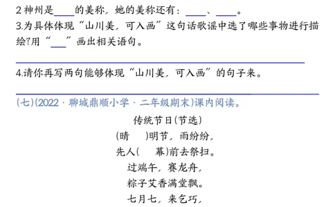 0416语文二年级语文下册期中复习课内阅读理解真题空白_二年级上下册资料_小学二年级学习资料-25年更新版_2-02、小学二年级语文下册_2-2-2、练习题、作业、试题、试卷_专项练习