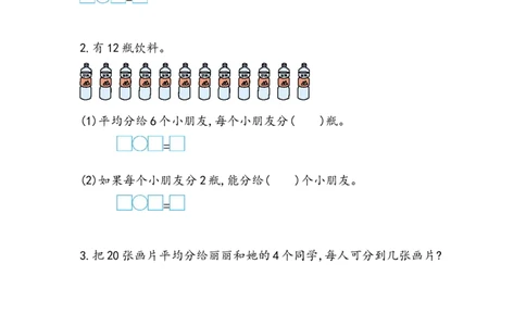 2.3.4除法的含义、除法算式各部分名称_二年级上下册资料_小学二年级学习资料-25年更新版_2-03、小学二年级数学上册_2-3-2、练习题、作业、试题、试卷_北京课改版_一课一练