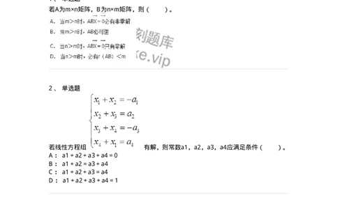 50204-第四章　线性方程组-174008_军队文职(1)_01.军队文职真题-专业课_（全）版本一（历年真题+章节练习+模拟题）_数学1(军队文职)_章节练习_纯题目