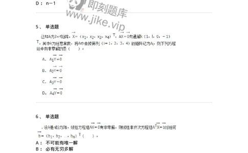 50204-第四章　线性方程组-174008_军队文职(1)_01.军队文职真题-专业课_（全）版本一（历年真题+章节练习+模拟题）_数学1(军队文职)_章节练习_纯题目