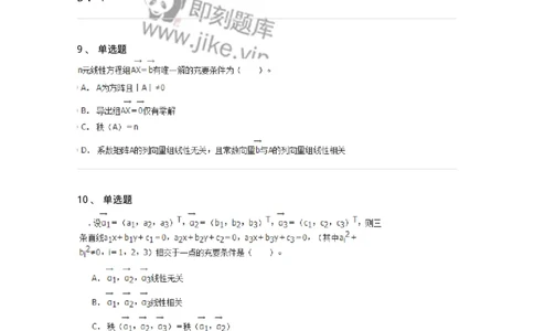 50204-第四章　线性方程组-174008_军队文职(1)_01.军队文职真题-专业课_（全）版本一（历年真题+章节练习+模拟题）_数学1(军队文职)_章节练习_纯题目